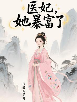 穿越之旺家赘婿晋江