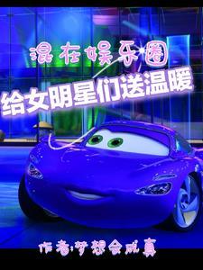 全才大明星免费阅读
