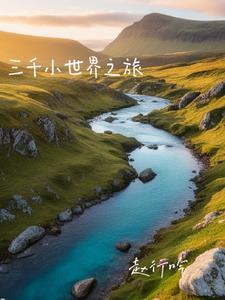 慕千汐凰九夜邪王嗜宠鬼医狂妃无弹窗