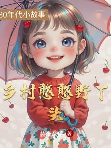 洪荒悟性逆天吾为星辰之祖