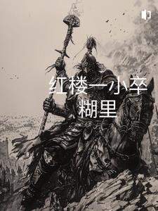 她回乡下养老了 秋二喵