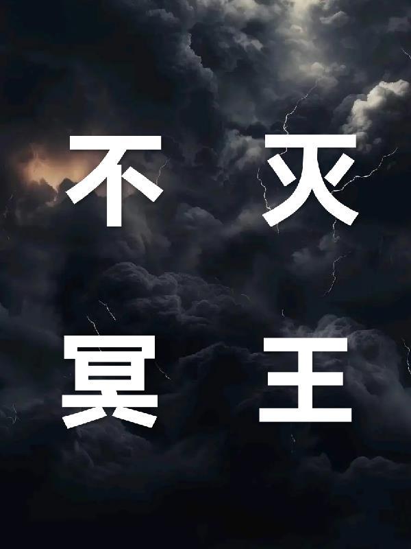 诸天最强势力