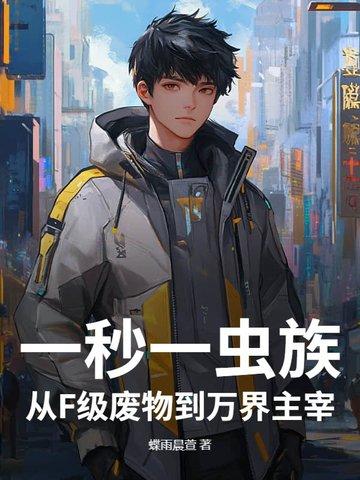 我在末世搞建基