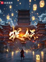 诡照寿衣