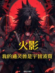 重生之符气冲天全文免费阅读