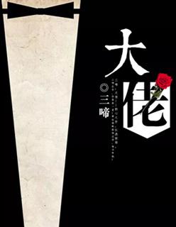 北宋：我成了赵佶