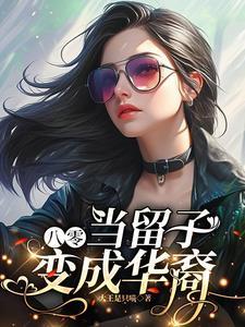 跟黑山老妖齐名的是谁