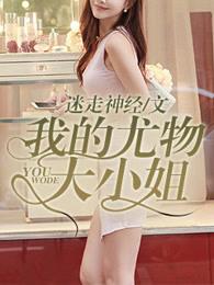 诡秘：迷雾城
