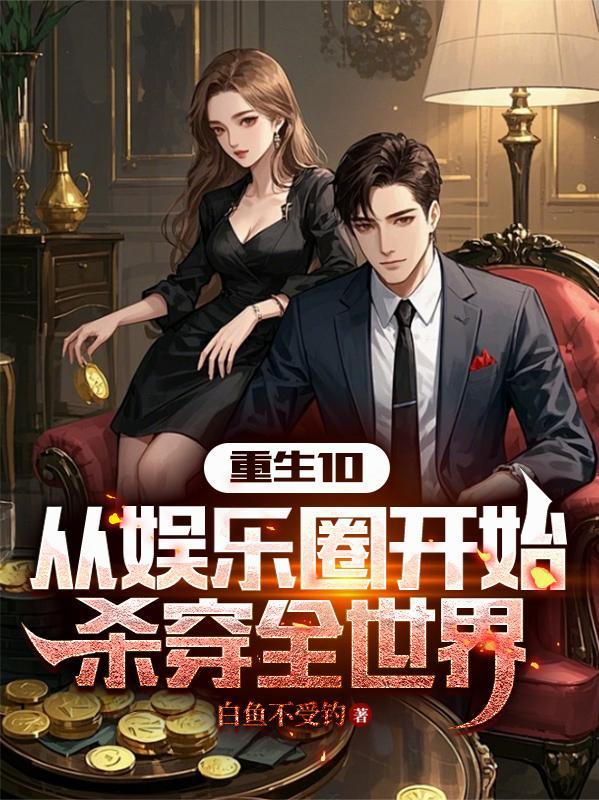 科技霸主从毕业开始笔趣阁