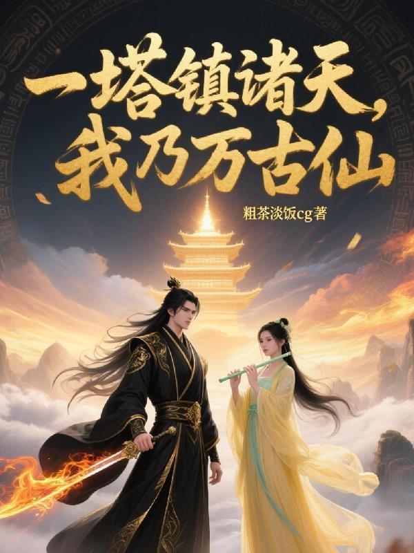 蜀山剑仙闯斗罗 御剑乘空