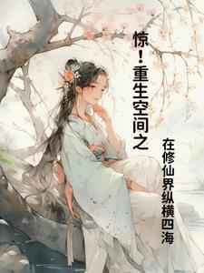 仙家之间的爱情