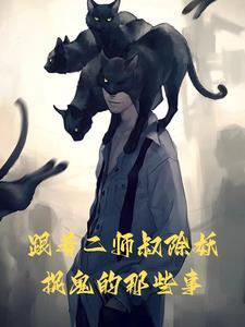 封神之我在商纣当昏君 憨憨清河