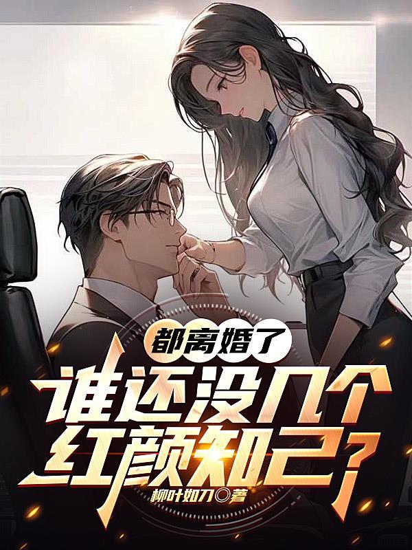顾总的白月光醒悟了慕卿卿
