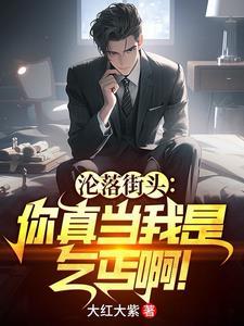 傅少的独宠在线阅读