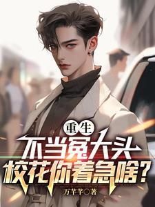 我的男友不是人笔趣阁