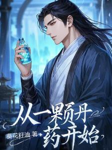 仙二代的修仙日常生活免费观看