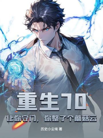 大唐 开局熊孩子