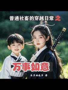 大唐开局熊孩子手撕圣旨!