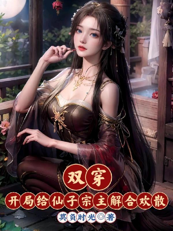 叶凌天凤惑君全文免费阅读