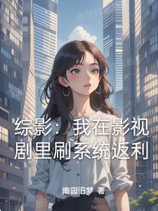 站住!免费阅读