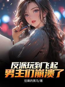 灵气复苏我的天赋技能不正经