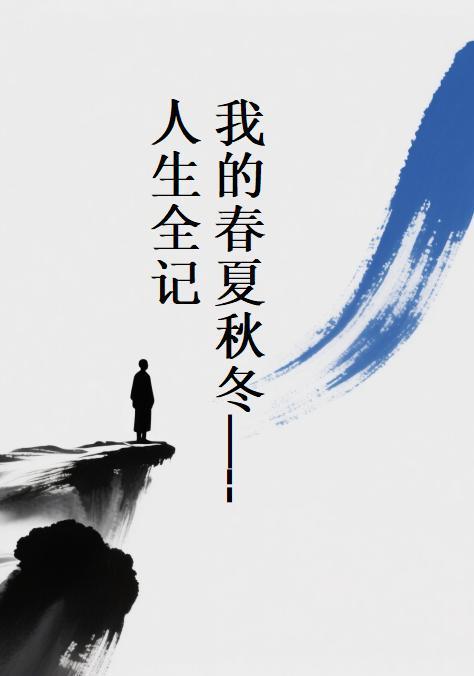 神级逆袭系统短剧