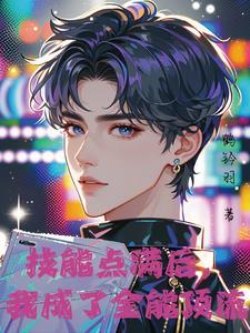 反盗墓开局吓跑摸金校尉3Q