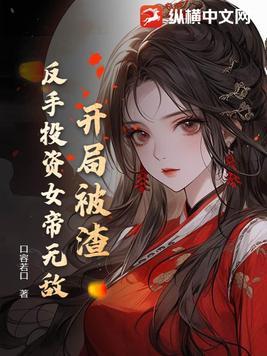 洪荒截教大师兄道玄最新章节列表