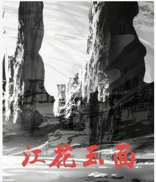 被豪门赶出去