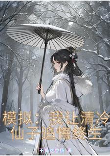 警花的近身高手百科