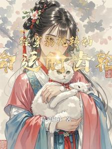 本妃只爱财