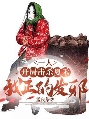 邪帝狂妃全集免费阅读
