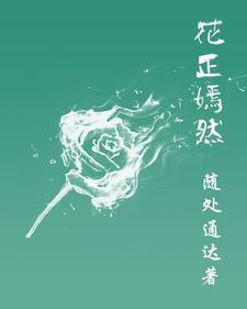 失恋后的我成了最强带妹
