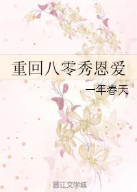 爷爷的屌丝逆袭
