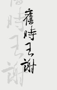 隐婚甜蜜蜜霍少宠我