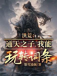 诸天最强男人 一头笨牛