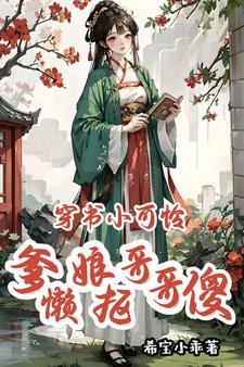 太子殿下别傲娇全文免费阅读