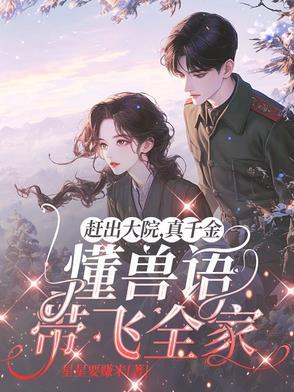 美人骨山河娇免费阅读