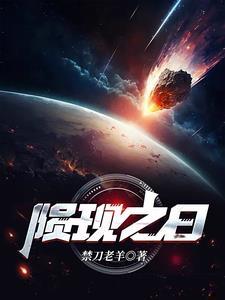 主角余年周婉名字