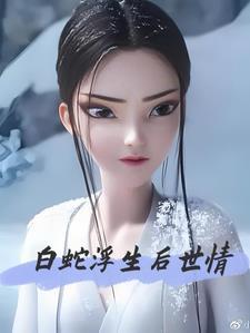 主角余年周婉儿的