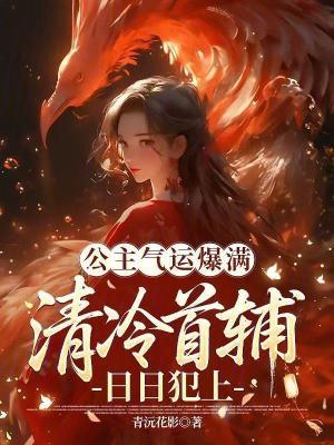 春闺梦全剧