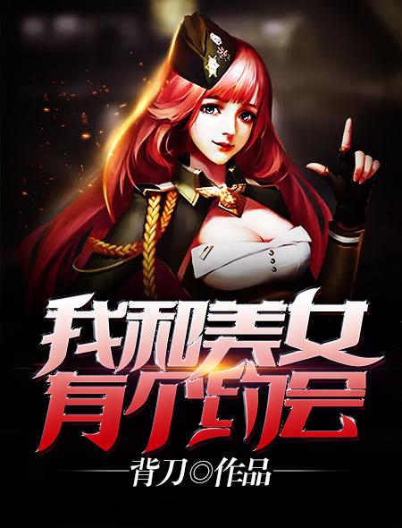 网游身为奶爸一刀999很合理吧? 复活的西瓜