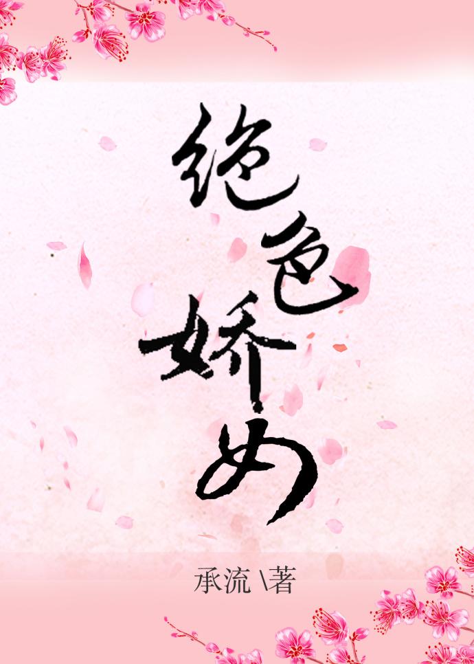 仙医邪凰：废物四小姐顾云初夜凌羽