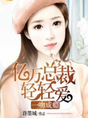 病娇真千金马甲一掉，全球轰动了