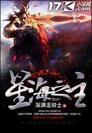 我在星际寻回山海异兽