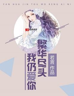恋综选她，炮灰女配她超癫