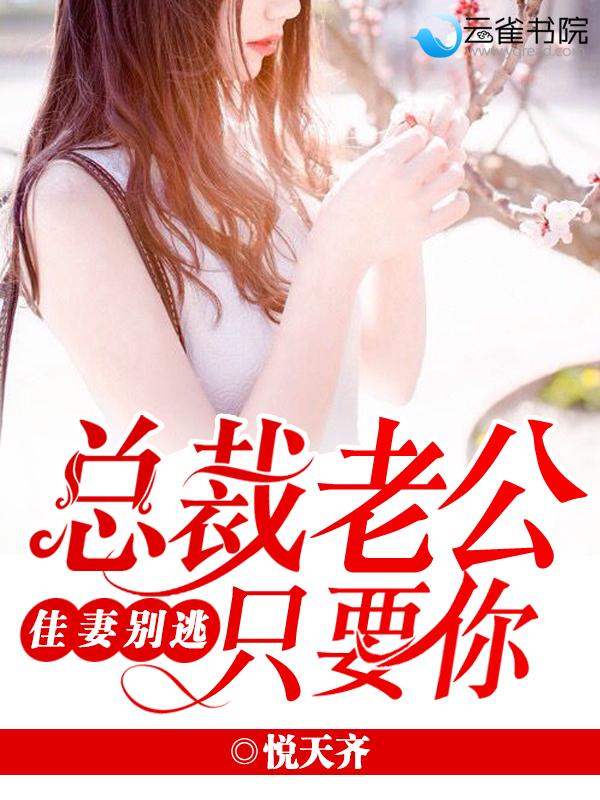 大意了！被病娇歌坛天后套牢