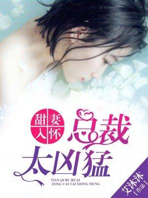 幻世宠妻：天才大佬的穿越之旅