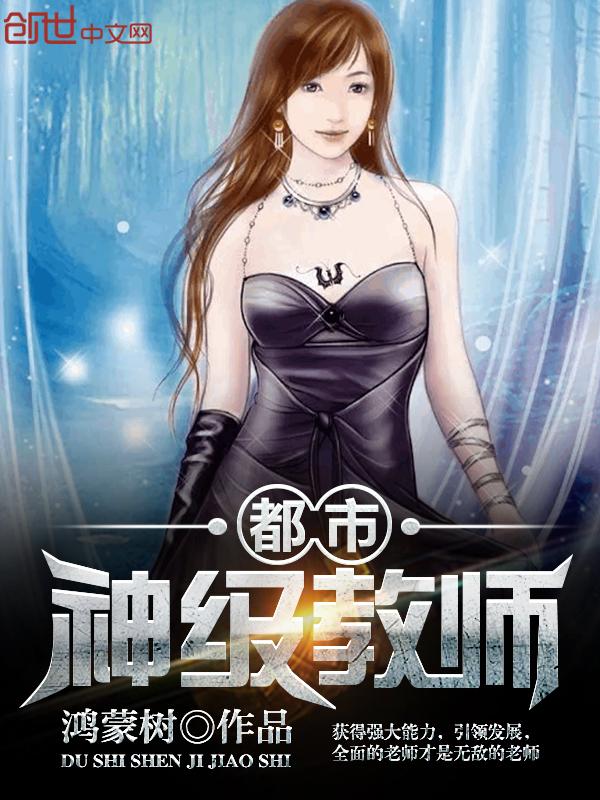 阴阳鬼使，坐拥两界红颜
