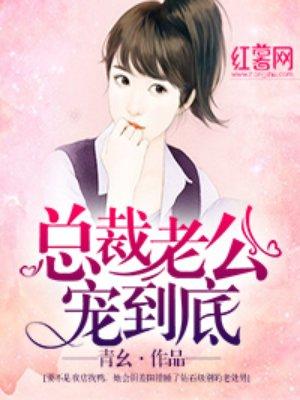 随身空间：开战斗机嫁给残废将军爽翻了